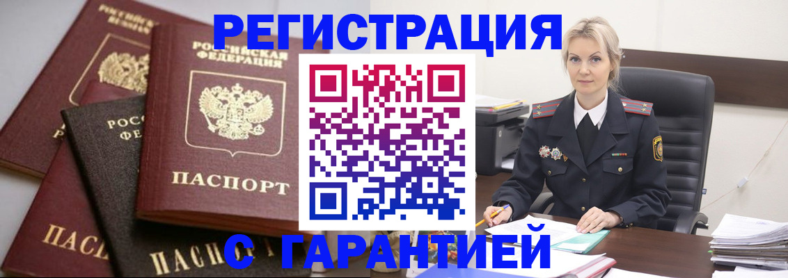 прописка гарантия в Краснокамске